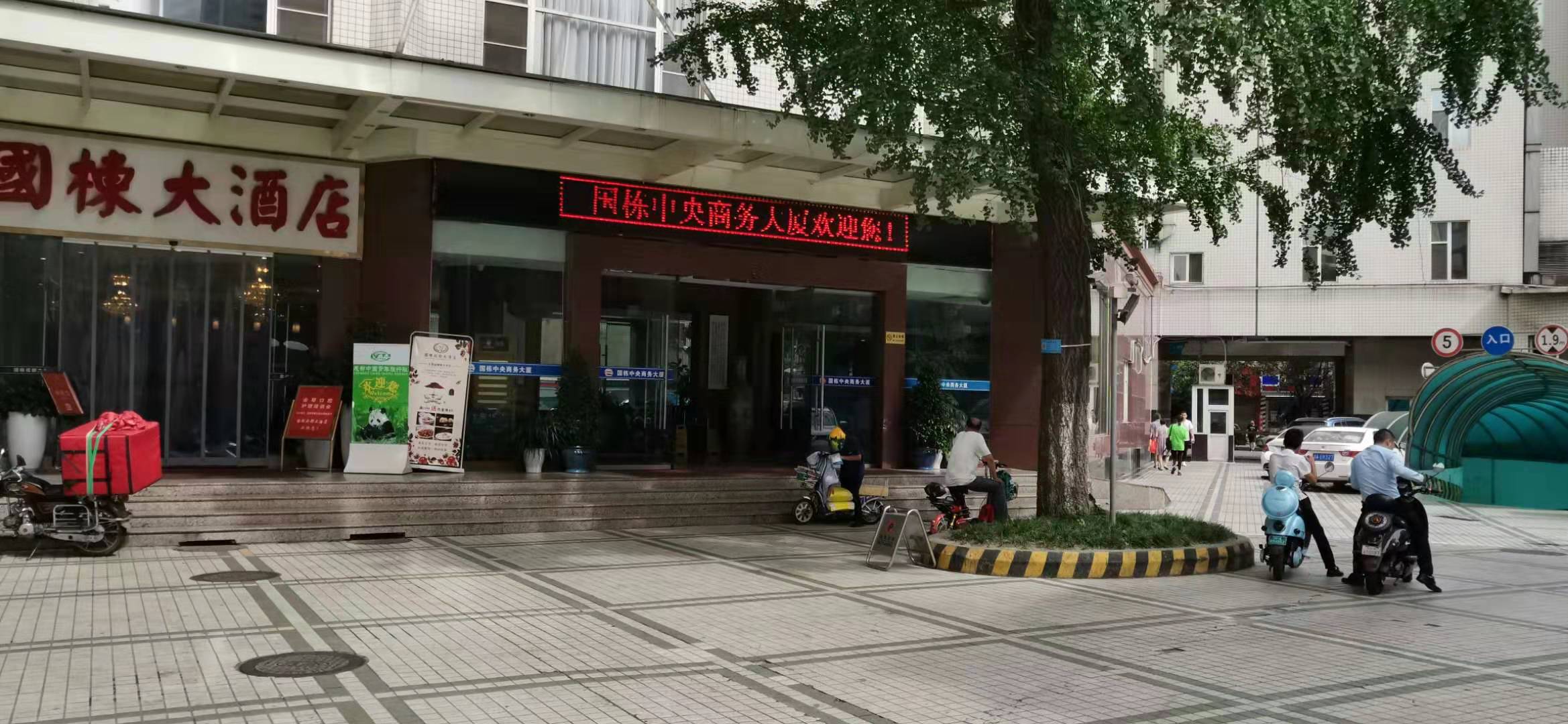 国栋中央商务大厦